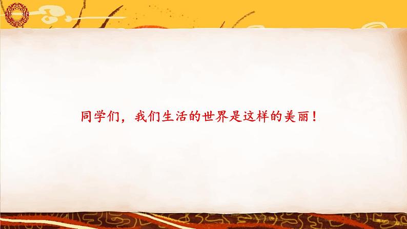 编版版语文四年级上册 12 盘古开天地 第一课时 同步课件03