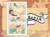 编版版语文四年级上册 14 普罗米修斯  第一课时 同步课件
