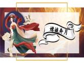 编版版语文四年级上册 14 普罗米修斯  第一课时 同步课件