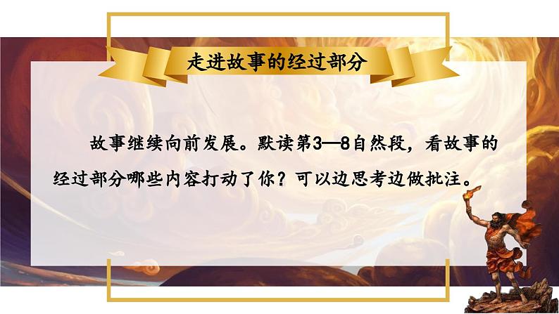 编版版语文四年级上册 14 普罗米修斯  第二课时 同步课件02