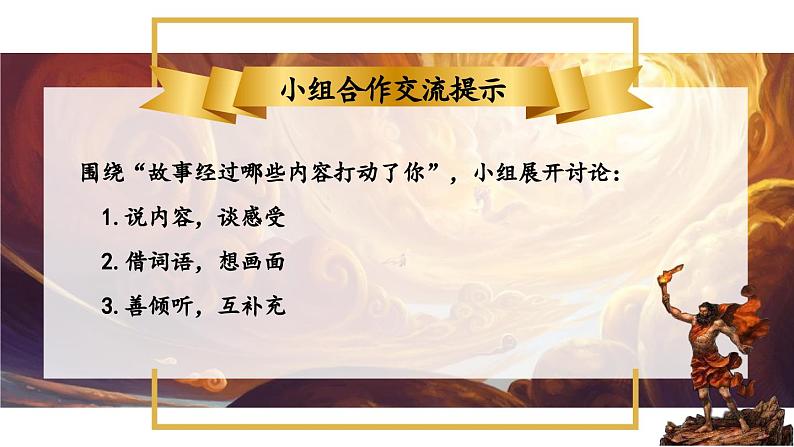 编版版语文四年级上册 14 普罗米修斯  第二课时 同步课件03