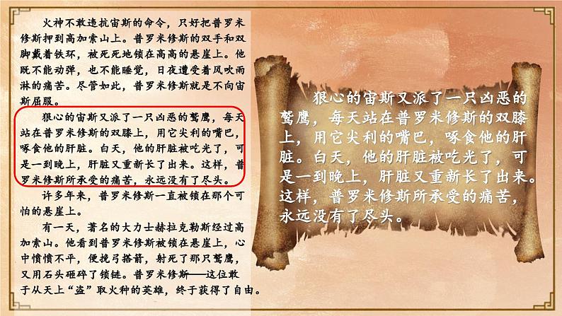 编版版语文四年级上册 14 普罗米修斯  第二课时 同步课件08