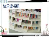 编版版语文四年级上册 快乐读书吧 同步课件