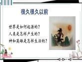 编版版语文四年级上册 快乐读书吧 同步课件