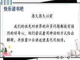 编版版语文四年级上册 快乐读书吧 同步课件