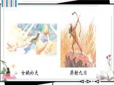 编版版语文四年级上册 快乐读书吧 同步课件