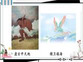 编版版语文四年级上册 快乐读书吧 同步课件