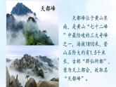 編版版語(yǔ)文四年級(jí)上冊(cè) 17 爬天都峰 第一課時(shí) 同步課件