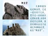 編版版語(yǔ)文四年級(jí)上冊(cè) 17 爬天都峰 第一課時(shí) 同步課件
