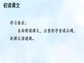 編版版語(yǔ)文四年級(jí)上冊(cè) 17 爬天都峰 第一課時(shí) 同步課件