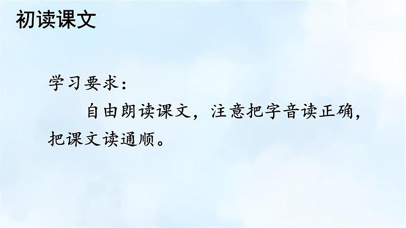 编版版语文四年级上册 17 爬天都峰 第一课时 同步课件04