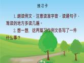 编版版语文四年级上册 习作例文 同步课件