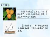 编版版语文四年级上册 习作例文 同步课件