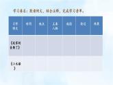 编版版语文四年级上册 习作例文 同步课件