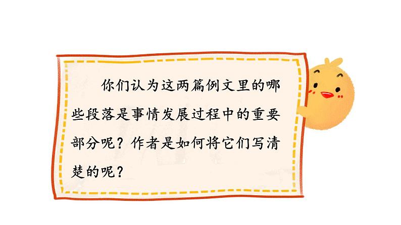 编版版语文四年级上册 习作例文 同步课件07