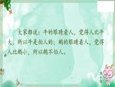 編版版語文四年級上冊 18 牛和鵝 第一課時 同步課件