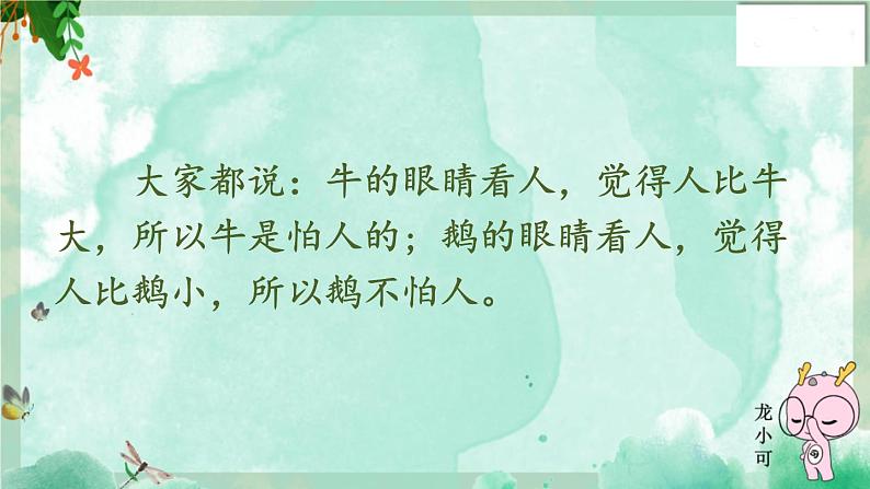 编版版语文四年级上册 18 牛和鹅 第一课时 同步课件第2页