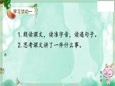 編版版語文四年級上冊 18 牛和鵝 第一課時 同步課件