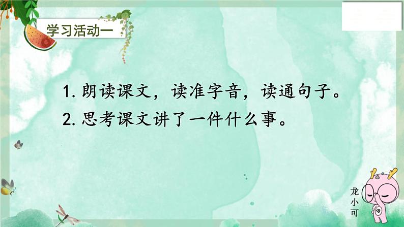 编版版语文四年级上册 18 牛和鹅 第一课时 同步课件第4页