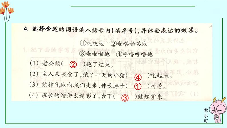 编版版语文四年级上册 18 牛和鹅 第一课时 同步课件第7页