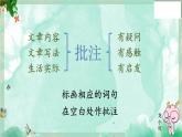 編版版語文四年級上冊 18 牛和鵝 第二課時 同步課件