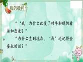 編版版語文四年級上冊 18 牛和鵝 第二課時 同步課件