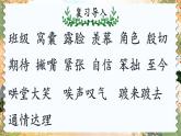 编版版语文四年级上册 19 一只窝囊的大老虎 第二课时 同步课件