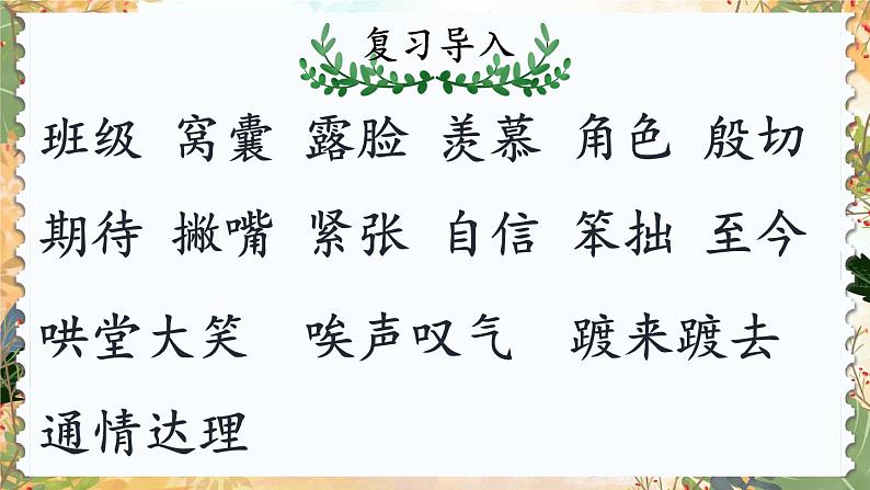 编版版语文四年级上册 19 一只窝囊的大老虎 第二课时 同步课件第2页