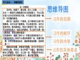 编版版语文四年级上册 习作：记一次游戏 第一课时 同步课件