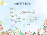 编版版语文四年级上册 习作：记一次游戏 第一课时 同步课件