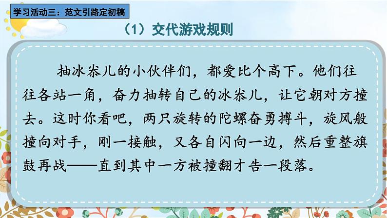 编版版语文四年级上册 习作：记一次游戏 第一课时 同步课件06