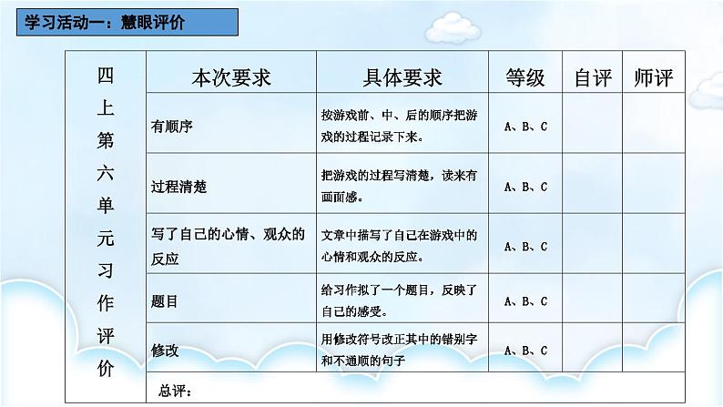 编版版语文四年级上册 习作：记一次游戏 第二课时 同步课件03