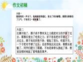 编版版语文四年级上册 习作：记一次游戏 第二课时 同步课件