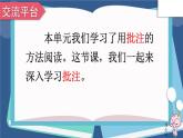 编版版语文四年级上册 语文园地六 第一课时 同步课件