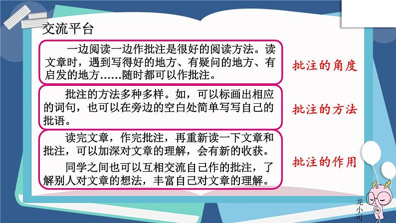 编版版语文四年级上册 语文园地六 第一课时 同步课件03