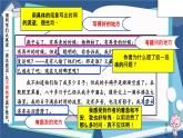 编版版语文四年级上册 语文园地六 第一课时 同步课件