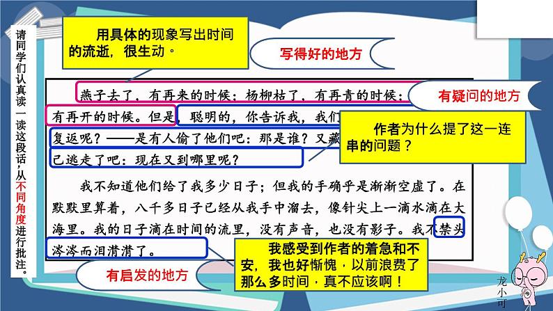 编版版语文四年级上册 语文园地六 第一课时 同步课件04