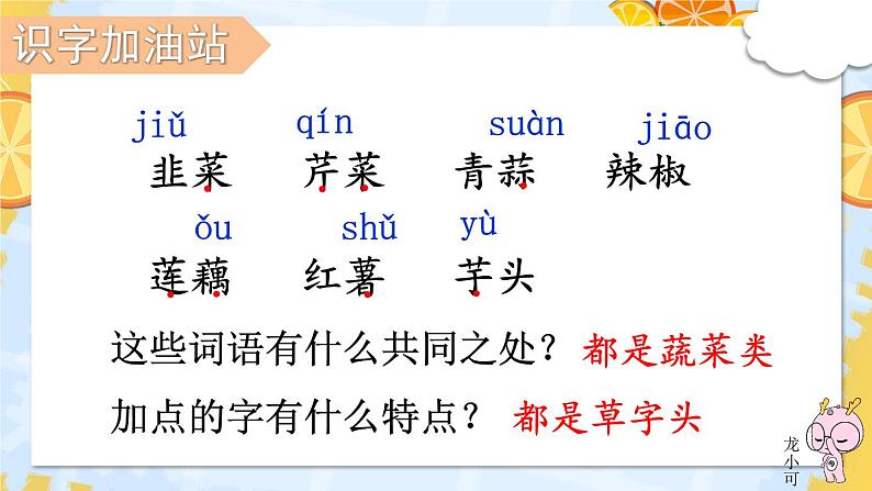 编版版语文四年级上册 语文园地六 第一课时 同步课件05