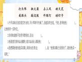 编版版语文四年级上册 语文园地六 第二课时 同步课件