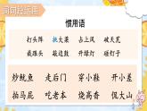 编版版语文四年级上册 语文园地六 第二课时 同步课件