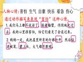 编版版语文四年级上册 语文园地六 第二课时 同步课件