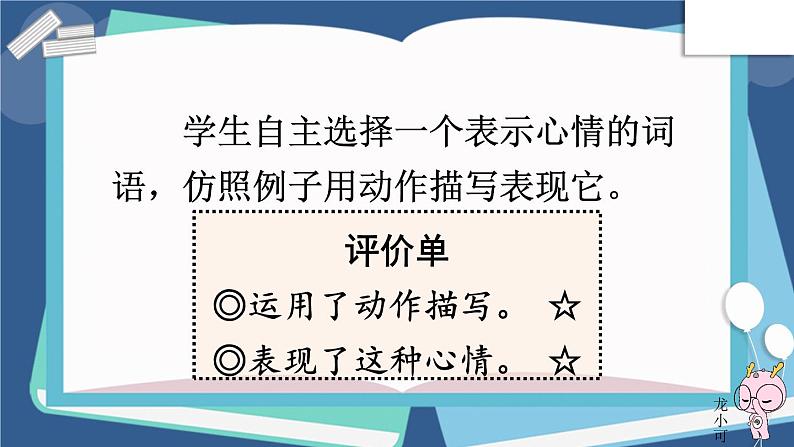 编版版语文四年级上册 语文园地六 第二课时 同步课件06