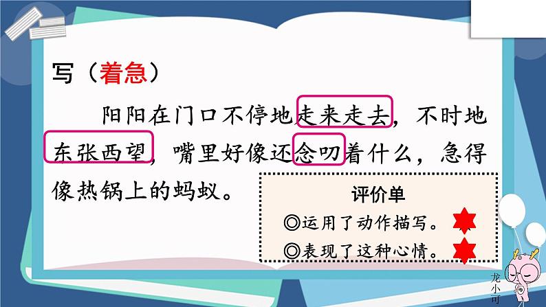 编版版语文四年级上册 语文园地六 第二课时 同步课件07