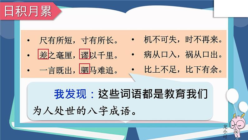 编版版语文四年级上册 语文园地六 第二课时 同步课件08