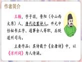 编版版语文四年级上册 21 古诗三首 凉州词 同步课件