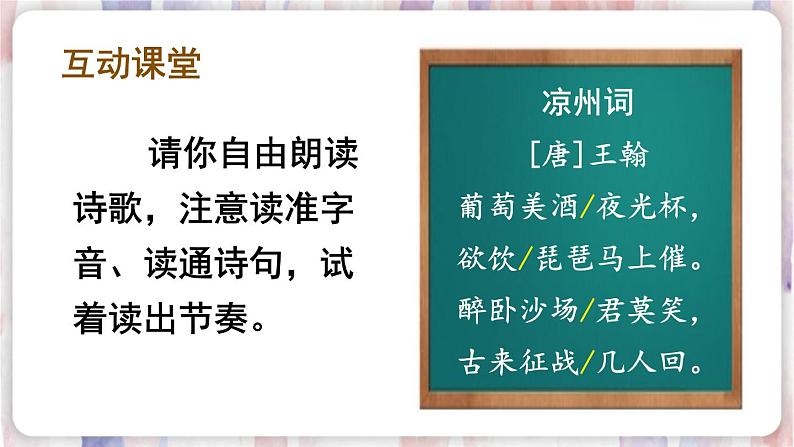 编版版语文四年级上册 21 古诗三首 凉州词 同步课件05