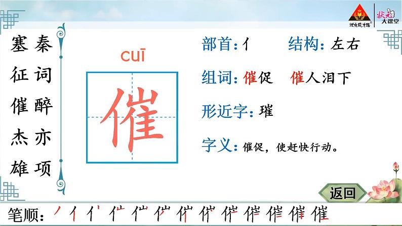 编版版语文四年级上册 21 古诗三首 凉州词 同步课件08