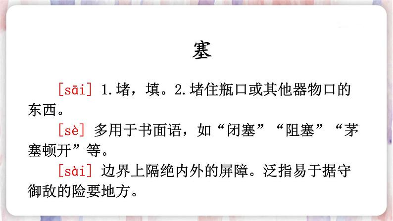 编版版语文四年级上册 21 古诗三首 出塞 同步课件02