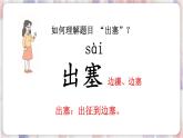 编版版语文四年级上册 21 古诗三首 出塞 同步课件