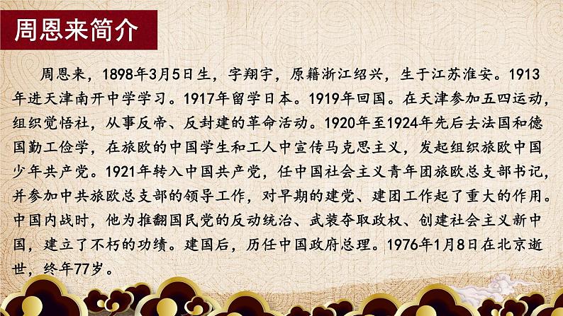 编版版语文四年级上册 22 为中华之崛起而读书 第一课时 同步课件05